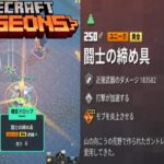 【マインクラフトダンジョンズ】黄金の闘士の締め具を入手したけどエンチャントでテンション下がるやつパート2【MINECRAFT DUNGEONS】