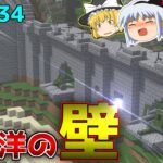 【ゆっくりマルチ】我らとゲリラの首都攻防☆＃34「マイクラゆっくり実況」