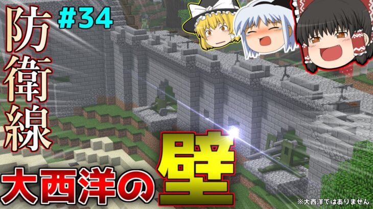 【ゆっくりマルチ】我らとゲリラの首都攻防☆＃34「マイクラゆっくり実況」