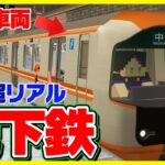 専門家「音がマジで地下鉄」/全員が満足する地下鉄の正体とは…！？【鉄クラ3#41】