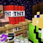 【ムラクラ#3】村人をTNTで爆破してみた (マインクラフト)