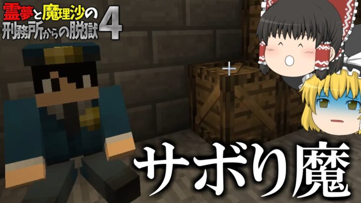 【マイクラ脱獄】霊夢と魔理沙の刑務所からの脱獄4 – 10日目【ゆっくり実況】