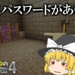 【マイクラ脱獄】霊夢と魔理沙の刑務所からの脱獄4 – 12日目【ゆっくり実況】