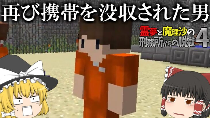 【マイクラ脱獄】霊夢と魔理沙の刑務所からの脱獄4 – 13日目【ゆっくり実況】