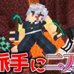 【マイクラ】鬼滅の刃キャラがマグマの中を突き進んだら大事故発生ｗｗｗｗ【きめつクラフト ＃4】