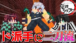 【マイクラ】鬼滅の刃キャラがマグマの中を突き進んだら大事故発生ｗｗｗｗ【きめつクラフト ＃4】