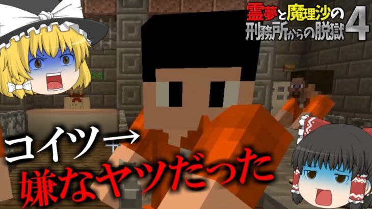 【マイクラ脱獄】霊夢と魔理沙の刑務所からの脱獄4 7日目【ゆっくり実況】 Minecraft Summary マイクラ動画