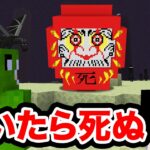 だるまさんがころんだサバイバル4【マインクラフト】