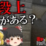 【マイクラ脱獄】霊夢と魔理沙の刑務所からの脱獄4 – 9日目【ゆっくり実況】