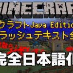 [マイクラ] 全427個の1.18のスプラッシュテキスト！完全日本語化 [Minecraft]