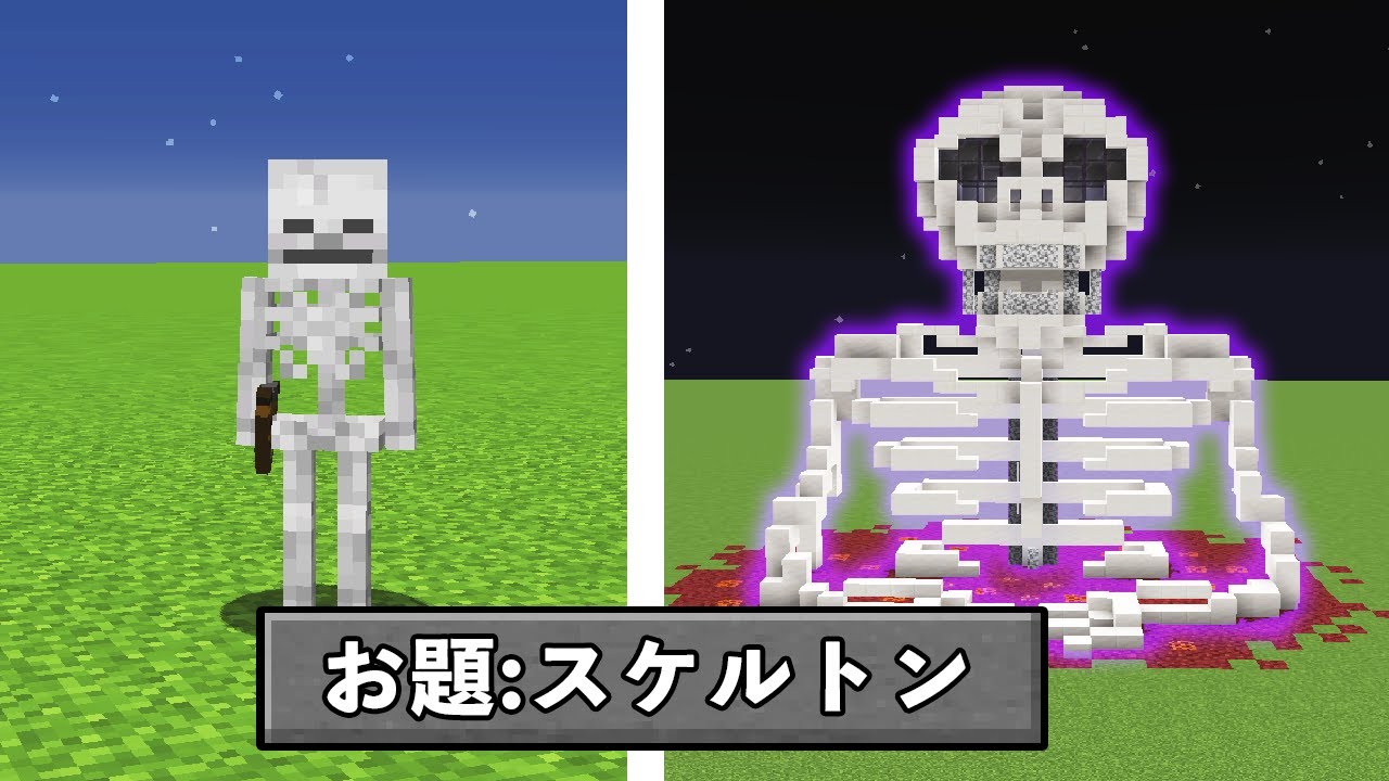 マイクラ 5分でスケルトンを作れ 建築バトル マインクラフト Minecraft Summary マイクラ動画