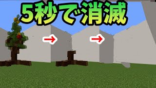 おいた建築が5秒で消えてなくなるプラグインで建築バトルしてみた 　-マインクラフト【KUN】