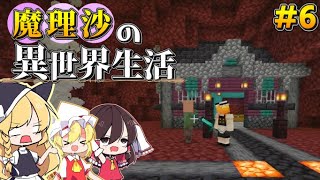 【マイクラゆっくり実況】#6 謎のゲートをくぐった先には文明が⁉魔理沙がRPGの世界に迷い込んだ⁉ 魔理沙の異世界生活‼霊夢とフランも応援するよ‼【ドラゴンアイズ】【マイクラRPG】【配布ワールド】