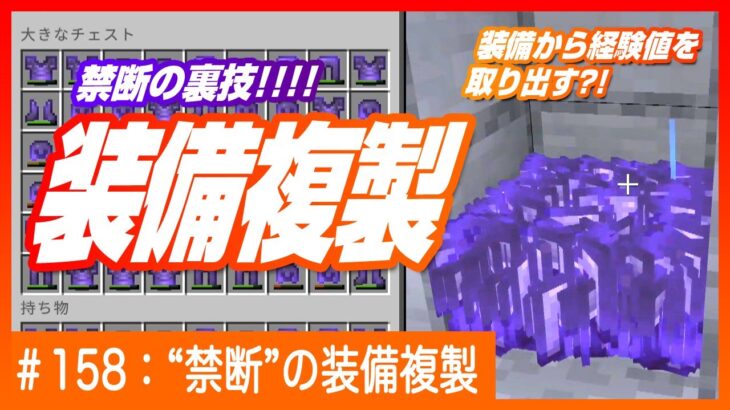 【禁断の裏技】レバーを引くだけで装備が600個も降ってくる【装備の増やし方・使い方など】Minecraft / マインクラフト