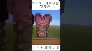 ［マインクラフト］建築日記78日目#マイクラ #マイクラ建築 #minecraft #shorts