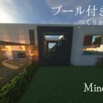 【マインクラフト】建築#7　クォーツのモダンなお家　【Minecraft】