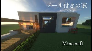 【マインクラフト】建築#7　クォーツのモダンなお家　【Minecraft】