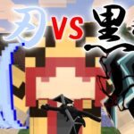 【マイクラ】黒稲妻ってどれくらい強い? 最強スキルを求めてサバイバル!!#8【転スラMOD】