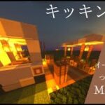 【マインクラフト】建築　#9 超簡単！イートイン付きキッチンカー