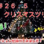 【＃２６．５】クリスマスツリー建築！イルミネーション【マインクラフト】【統合版BE】【実況】