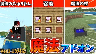 魔法のじゅうたんや魔法の杖、召喚で遊べる！魔法アドオン三選！【マイクラ統合版/BE】【アドオン】【ゆっくり実況】