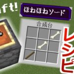 【コマンド】どこでも使える！オリジナル作業台で自作レシピを作ろう！【マイクラBE】【コマンドで空島】