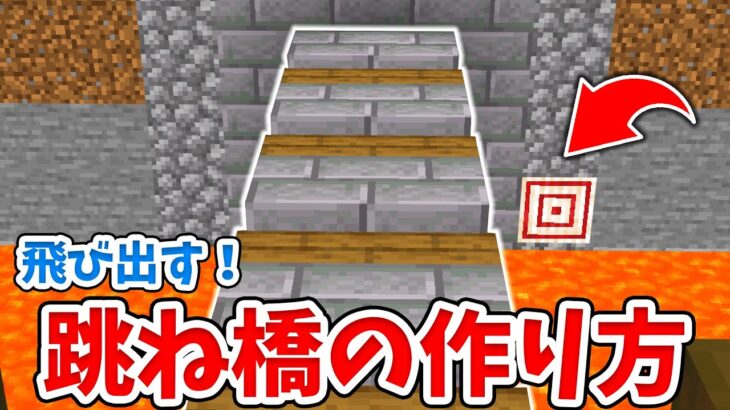 マイクラ スライドして動く かっこいい跳ね橋の作り方 統合版 Be Minecraft Summary マイクラ動画