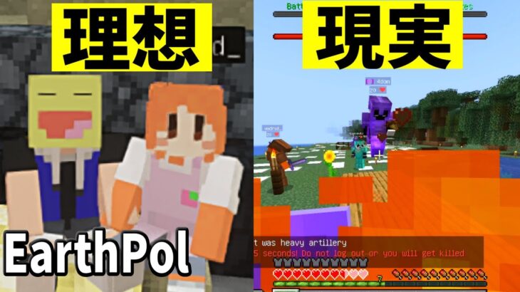 【マイクラ】わどるどと戦争サーバーに行ったらヤバすぎて泣いた;;-EarthPol【マインクラフト】【Minecraft】