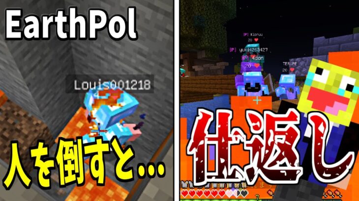【マイクラ】地球を完全再現したサーバーで人を倒したらどうなるか!-EarthPol【マインクラフト】【Minecraft】