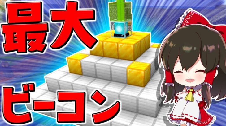【マイクラ】実況者たちのウィザー討伐‼最大ビーコンを設置せよ！　GameWith鯖実況者サバイバル生活【ゆっくり実況/マインクラフト/Minecraft】