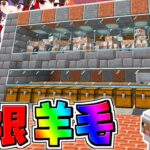 【マイクラ】全自動無限羊毛トラップ完成‼　GameWith鯖実況者サバイバル生活【ゆっくり実況/マインクラフト/Minecraft】