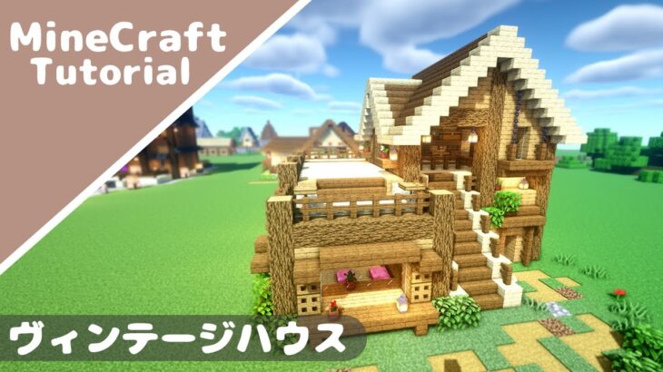 マイクラ サバイバルベースの作り方 アメリカンヴィンテージ風な家 マインクラフト How To Build A Survival Base Minecraft Minecraft Summary マイクラ動画