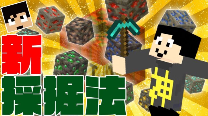 【マイクラ】全ロスで気づいた新しい採掘方法がイノベーション【Java1.17.1】カズ世界#163