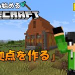 【マイクラ】村破壊した素材で仮拠点建築すっぞ!!【マインクラフトJava1.18】