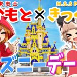 幕末志士 坂本とKIKKUNがクリスマスにディズニーマイクラデート！？【MSSP】