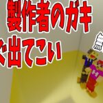 小学４年生から提供された脱出マップが色々やばすぎた　-マインクラフト【KUN】