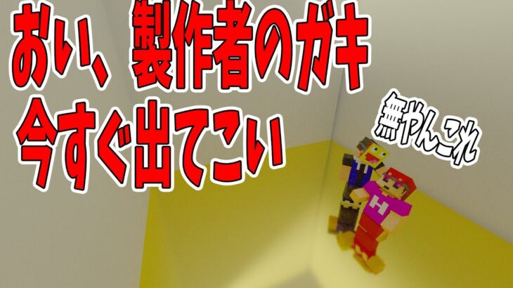小学４年生から提供された脱出マップが色々やばすぎた　-マインクラフト【KUN】
