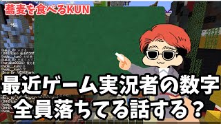 ふれてはいけない話をします　-マインクラフト【KUN】