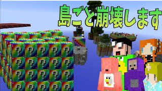 レインボーラッキーブロックで出来たスカイブロックがカオスすぎる マインクラフト Kun Minecraft Summary マイクラ動画