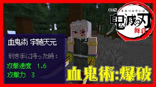 【マインクラフト】”宇随天元”の血鬼術”爆破”を紹介！！！【鬼滅の刃MOD アドオン 第1弾】【MOD紹介】※ネタバレ注意