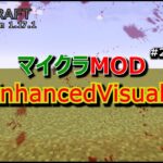 【マイクラMOD #22】ダメージが視界でリアルわかる MOD [1.17.1]