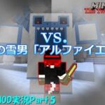 【マインクラフト】雪原の雪男「アルファイエティ」【MOD実況】