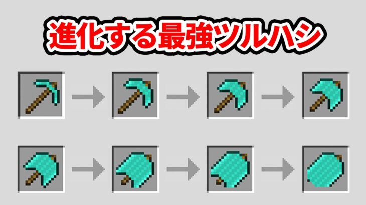 進化していく最強のツルハシを使うマインクラフト【魁！鳥犬猿MODクラフト #31】