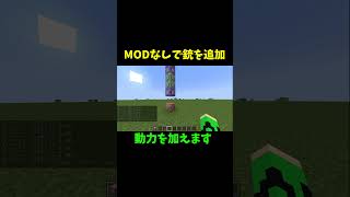 MODなしで銃を追加する方法！？【マイクラ】【コマンド】