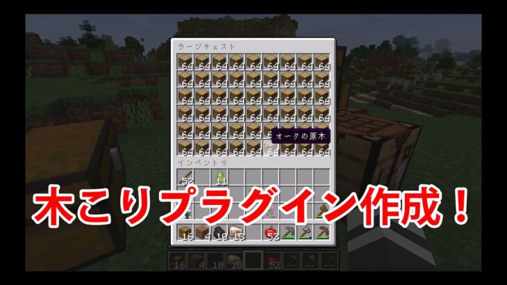 マインクラフト 木こりmod作ってみた プログラミング Minecraft Summary マイクラ動画