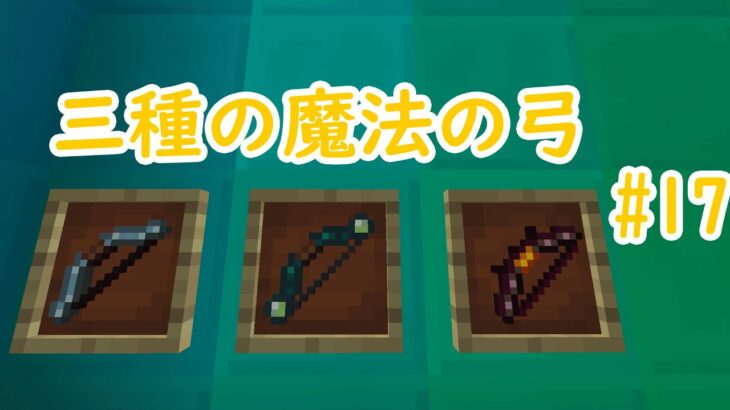 【マイクラMOD実況】ファイアーエムブレムとかに出てきそう【黄昏の森】#17