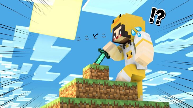 【マイクラ】アップデートしたら謎の世界に生まれ落ちました。【Minecraft/マイクラリレー】