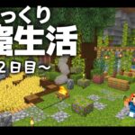 【Minecraft】ゆっくり洞窟生活 2日目～畑作り マイクラ 1.18【ゆっくり実況】