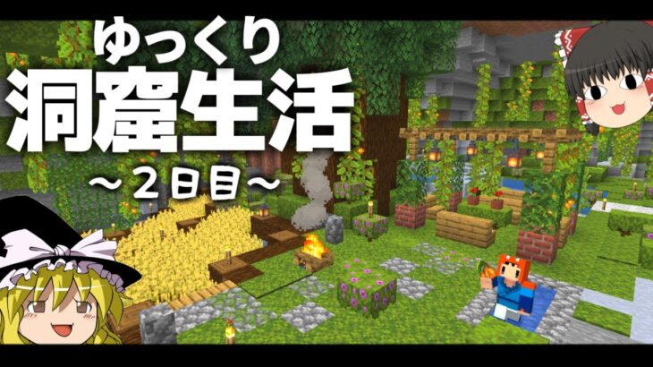 【Minecraft】ゆっくり洞窟生活 2日目～畑作り マイクラ 1.18【ゆっくり実況】