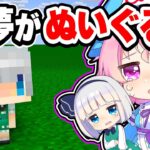 🍁【マイクラ】ぬいぐるみになる呪いにかかった妖夢を元に戻せ！【ゆっくり実況/マインクラフト/Minecraft/まいくら】